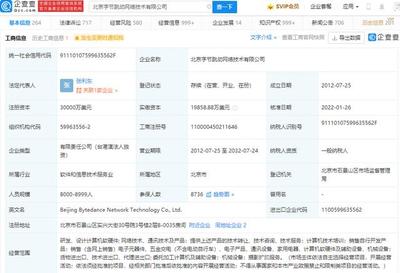 张一鸣卸任字节跳动法人及执行董事,由张利东接任