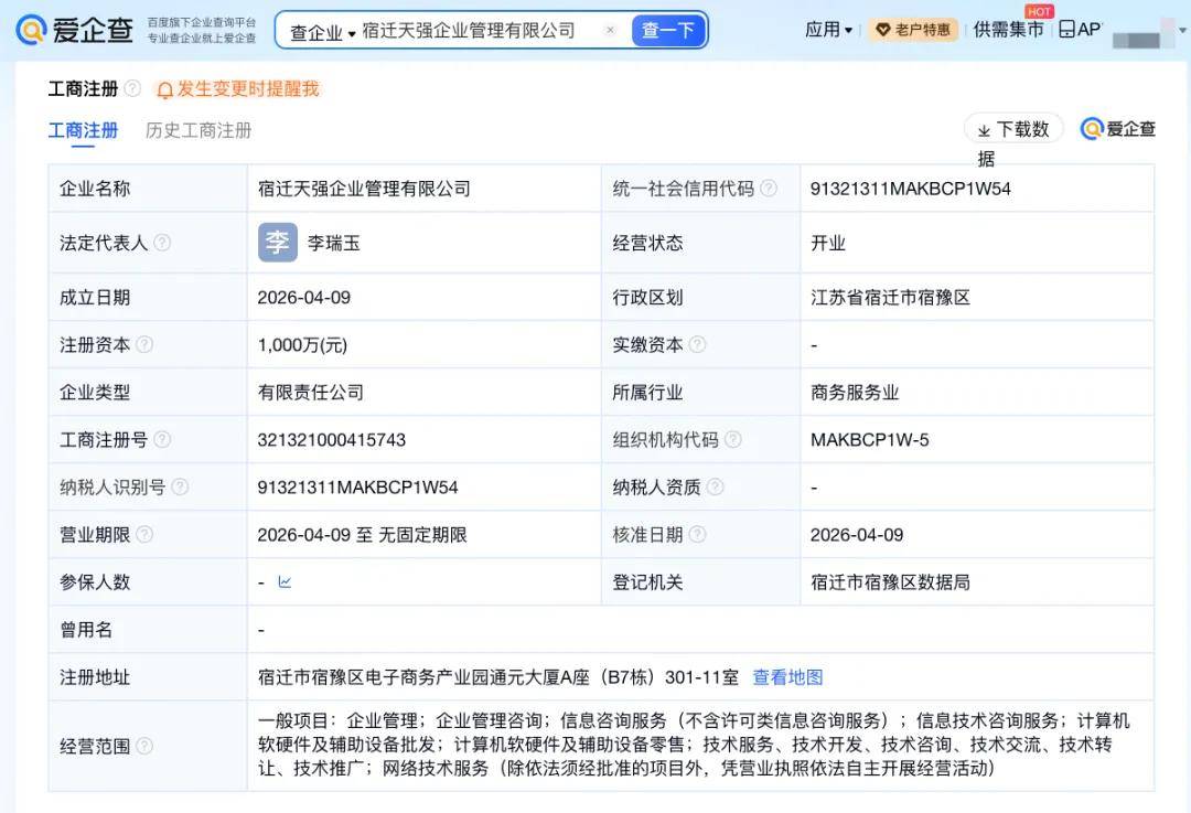 刘强东、章泽天成立新公司
